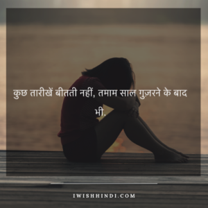 sad-status-hindi-1