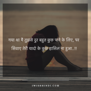 whatsapp sad status hindi - 8