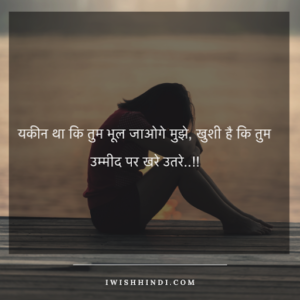 whatsapp sad status hindi - 10