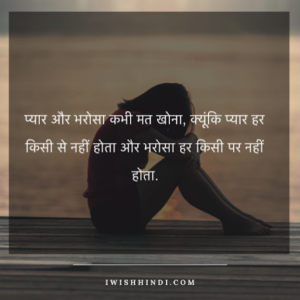 whatsapp sad status hindi - 12