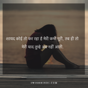 whatsapp sad status hindi - 16