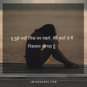 whatsapp sad status hindi - 17