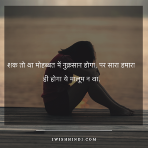 whatsapp sad status hindi - 4
