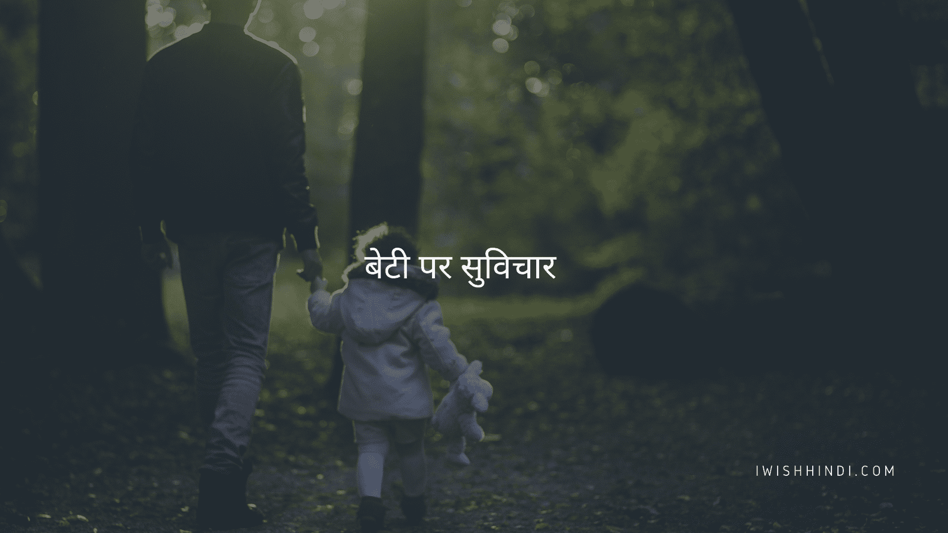 Daughter Quotes & Suvichar In Hindi