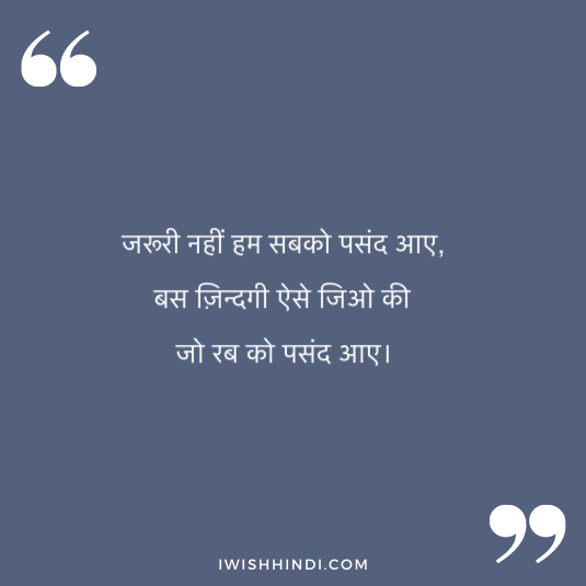 Inspirational LIfe Caption In Hindi 11