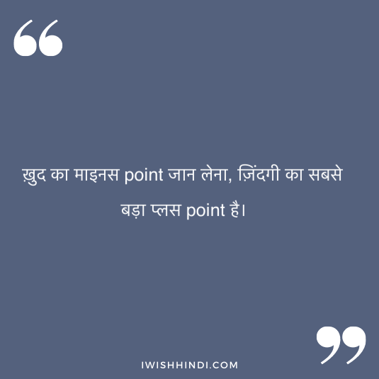Inspirational LIfe Caption In Hindi 14