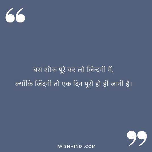 Inspirational LIfe Caption In Hindi 17