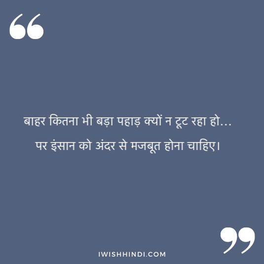 Inspirational LIfe Caption In Hindi 2