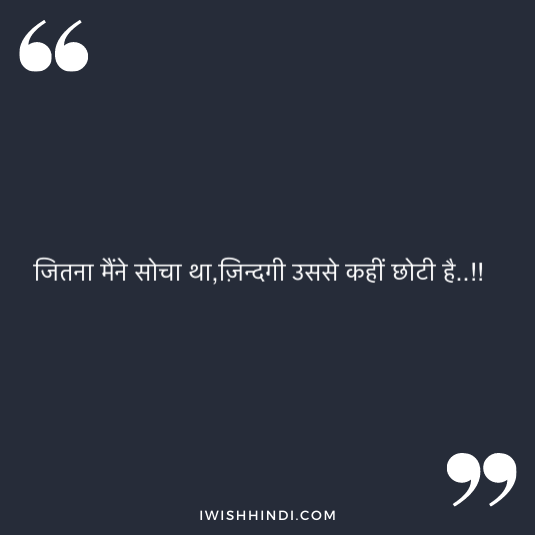 Sad Life Quotes in Hindi 1