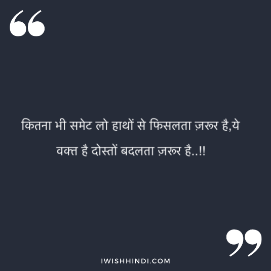Sad Life Quotes in Hindi 11
