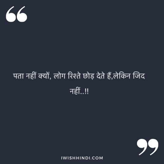 Sad Life Quotes in Hindi 12