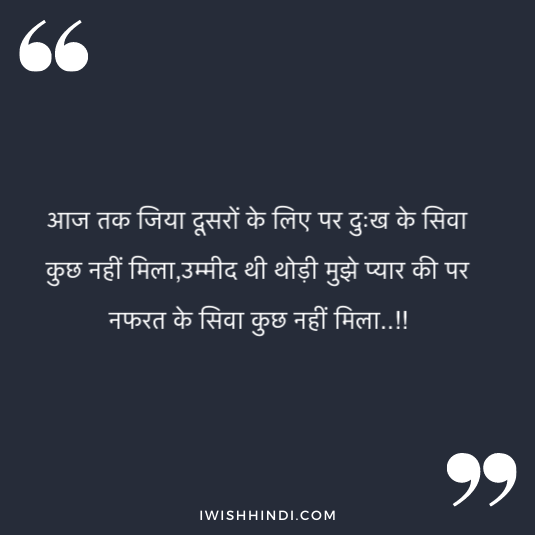 Sad Life Quotes in Hindi 16