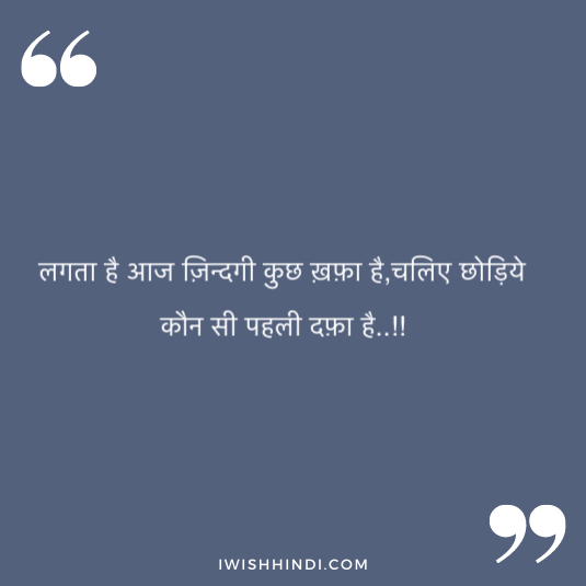 Sad Life Quotes in Hindi 19