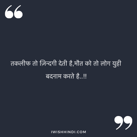 Sad Life Quotes in Hindi 29
