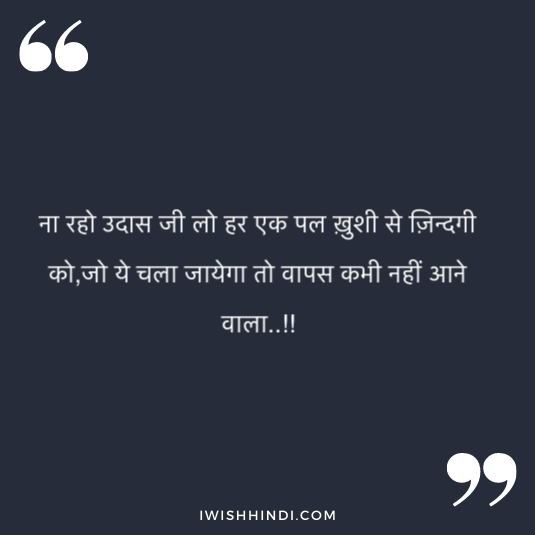 Sad Life Quotes in Hindi 3
