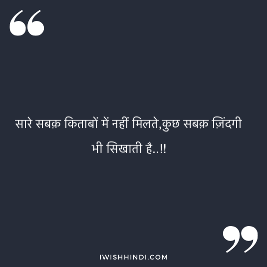 Sad Life Quotes in Hindi 34