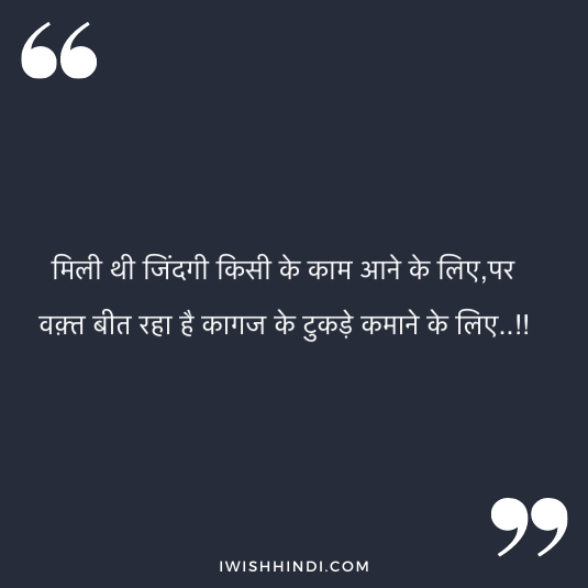 Sad Life Quotes in Hindi 35