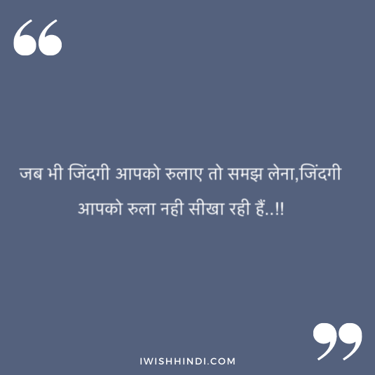 Sad Life Quotes in Hindi 42