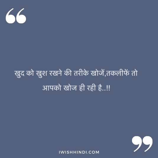 Sad Life Quotes in Hindi 45