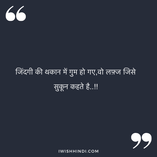 Sad Life Quotes in Hindi 53