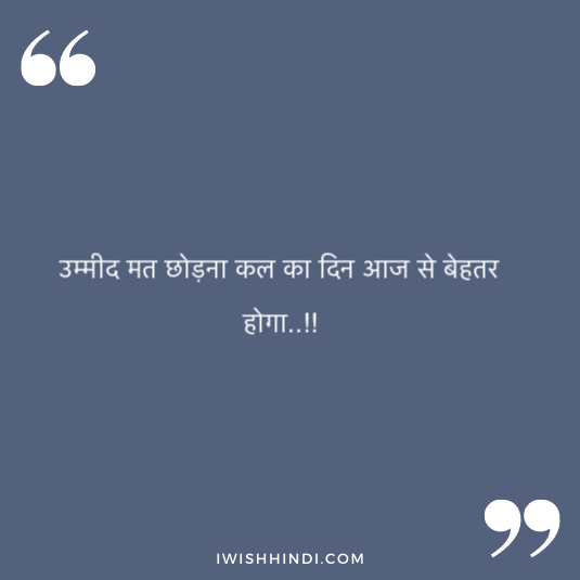 Sad Life Quotes in Hindi 58