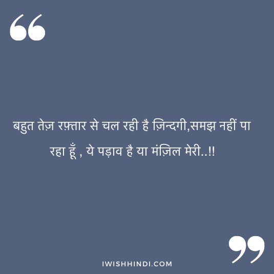 Sad Life Quotes in Hindi 59