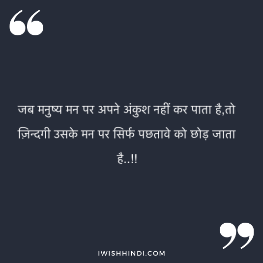 Sad Life Quotes in Hindi 61