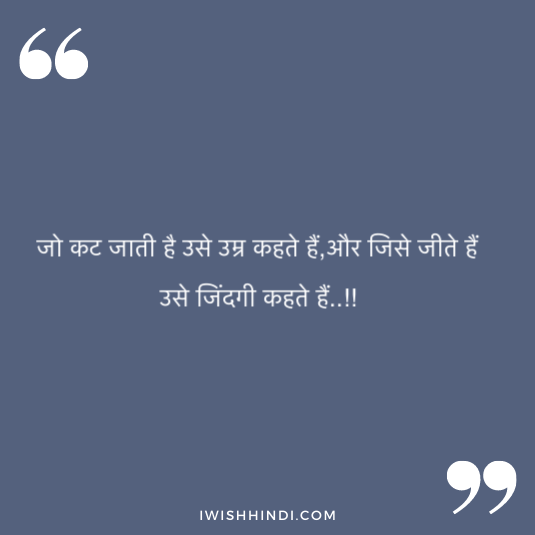 Sad Life Quotes in Hindi 7