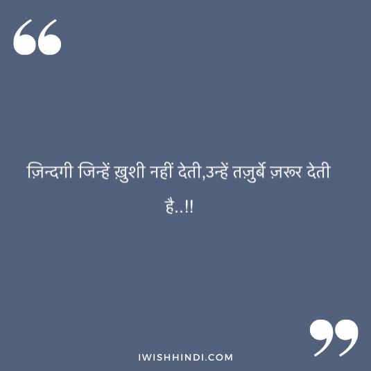 Sad Life Quotes in Hindi 8