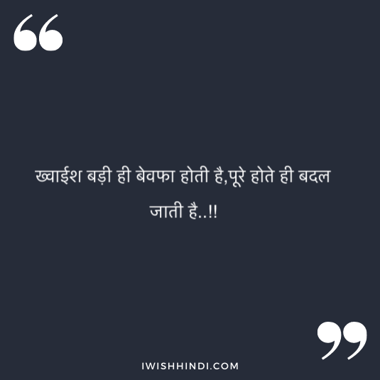 Sad Life Quotes in Hindi 86