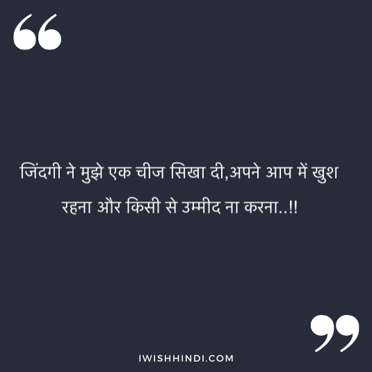Sad Life Quotes in Hindi 89