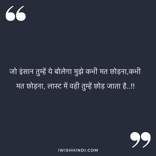 Sad Life Quotes in Hindi 9