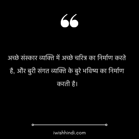 ache-vichar-in-hindi-10
