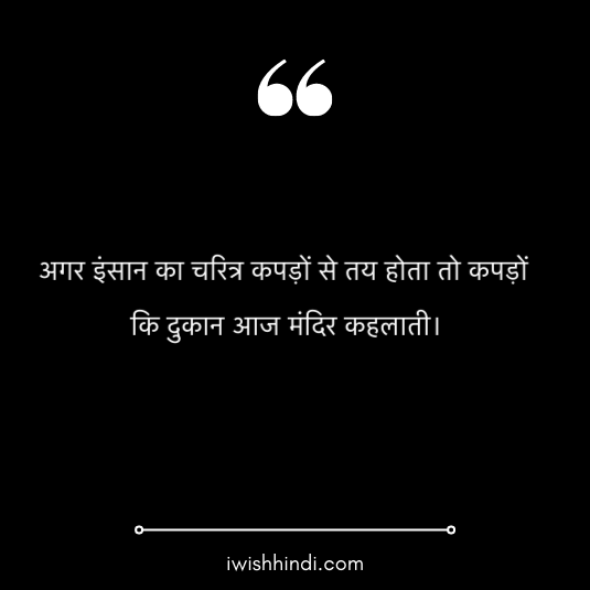 ache-vichar-in-hindi-13