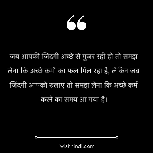ache-vichar-in-hindi-16