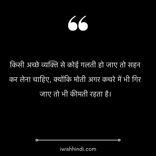 ache-vichar-in-hindi-9