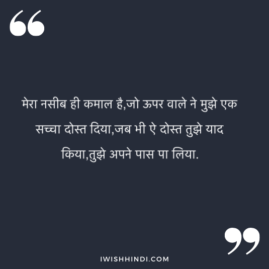 best friend quotes in hindi