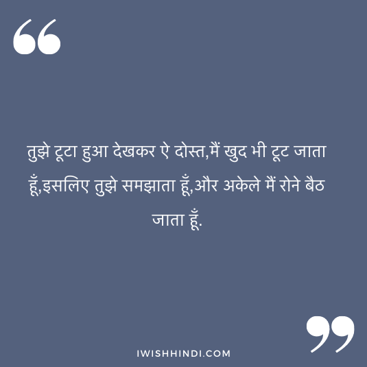 best friend quotes in hindi 1