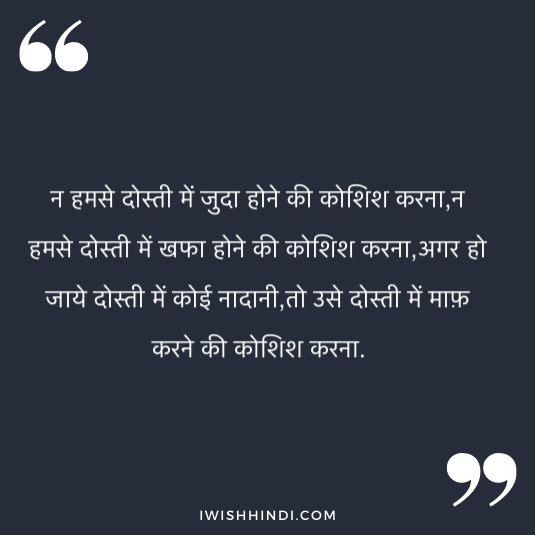 best friend quotes in hindi 10