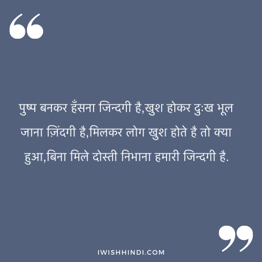 best friend quotes in hindi 12