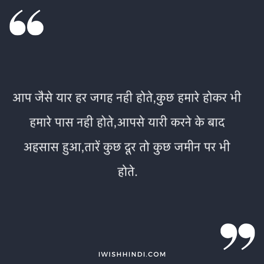 best friend quotes in hindi 18