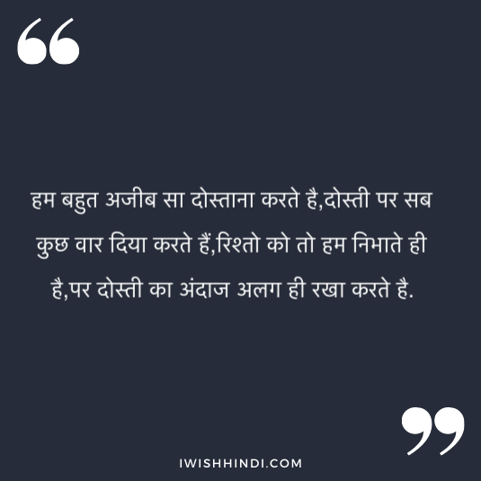 best friend quotes in hindi 19