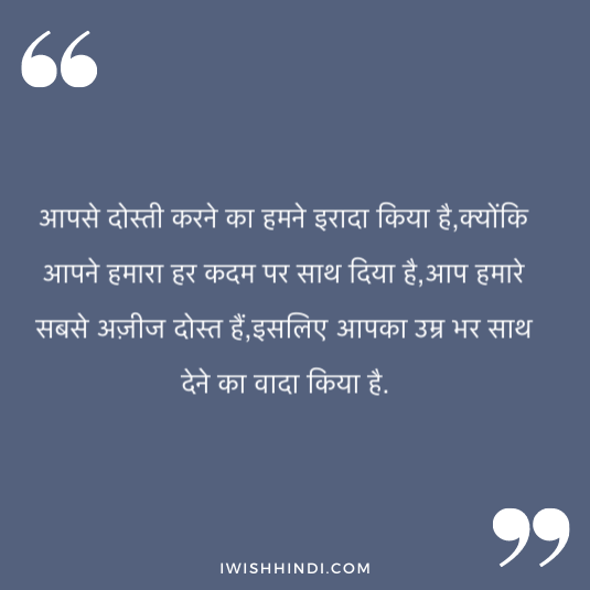 best friend quotes in hindi 2