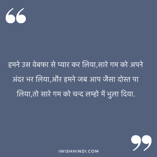 best friend quotes in hindi 21
