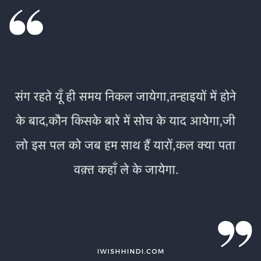 best friend quotes in hindi 22