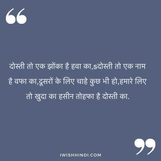 best friend quotes in hindi 23