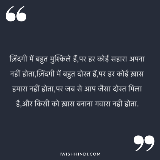 best friend quotes in hindi 24