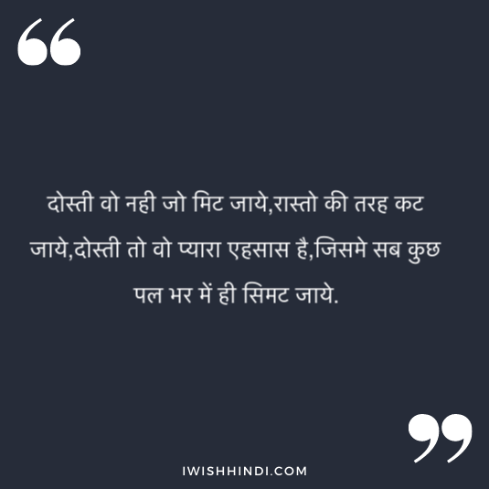 best friend quotes in hindi 25