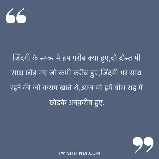 best friend quotes in hindi 4