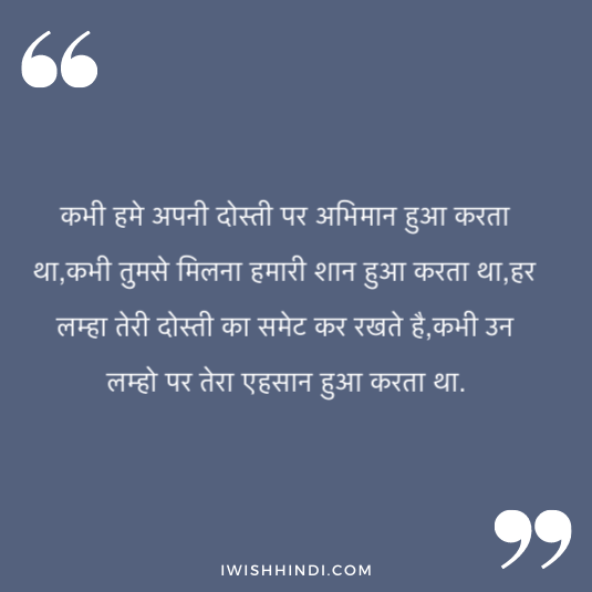 best friend quotes in hindi 6